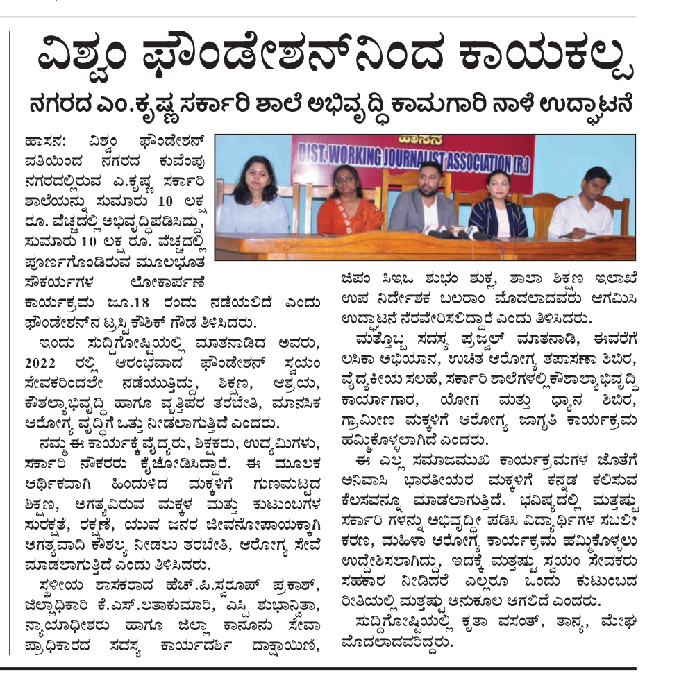 Vishwam Foundation Provides Infrastructure Facilities at Government Primary School, Kuvempunagar